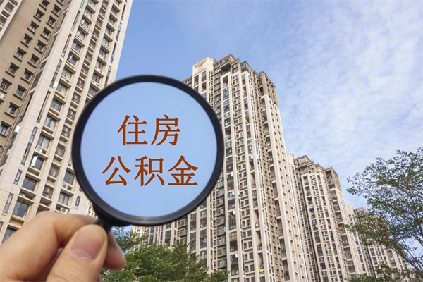 谷城缺钱怎么把公积金提取出来（急用钱怎么提取公积金）